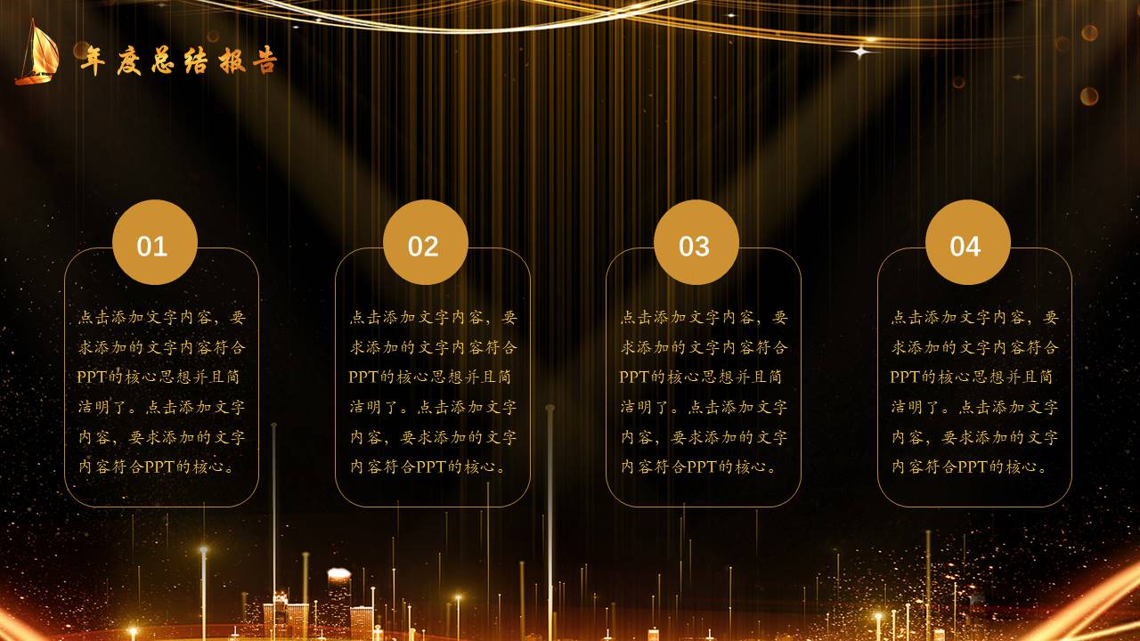 晚会颁奖 (9).pptx